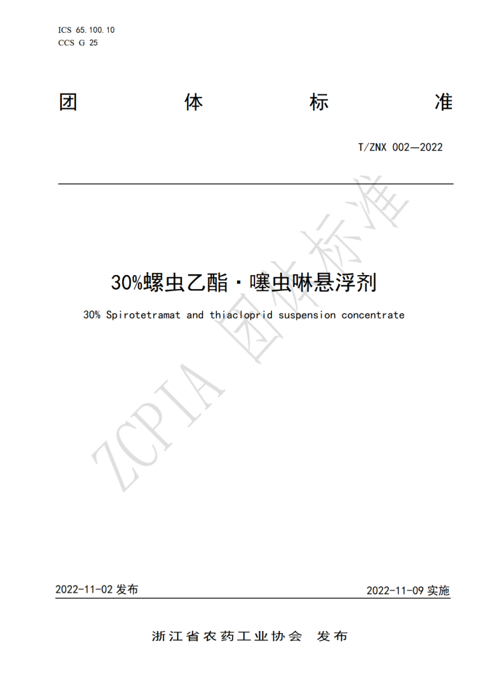 T/ZNX 002-2022 30%ݳ