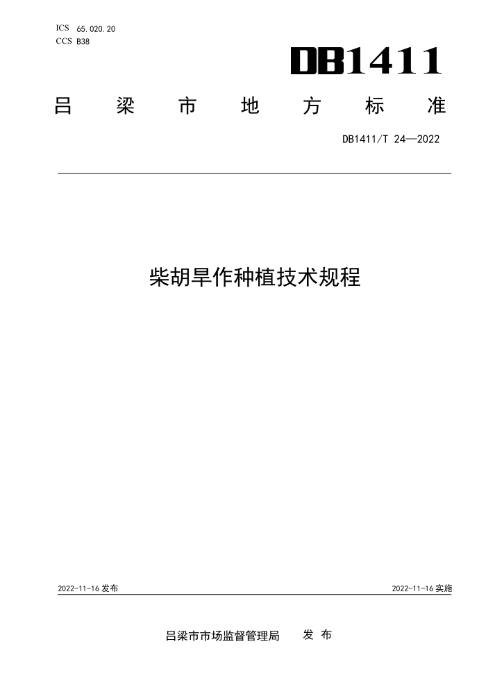 DB1411/T 24-2022 ֲ