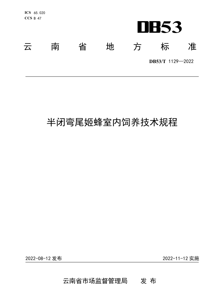DB53/T 1129-2022 β