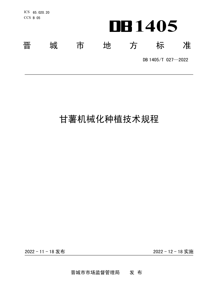 DB1405/T 027-2022 еֲ