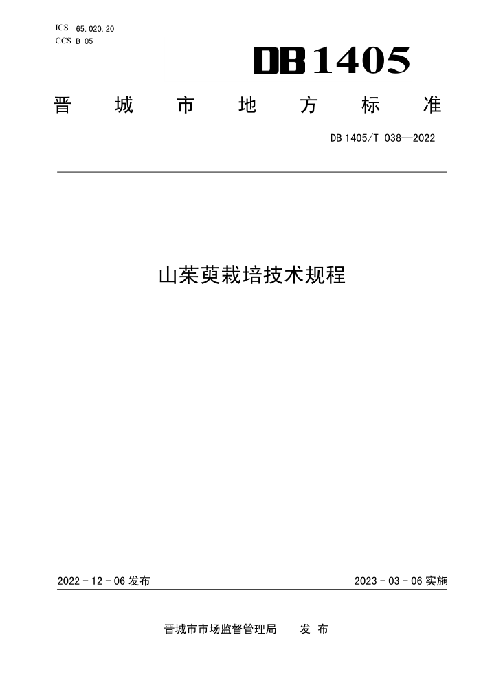 DB1405/T 038-2022 ɽ༼