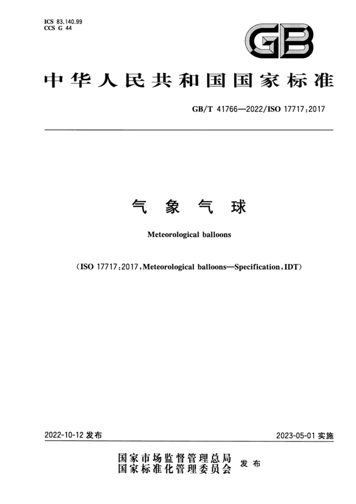 GB/T 41766-2022 