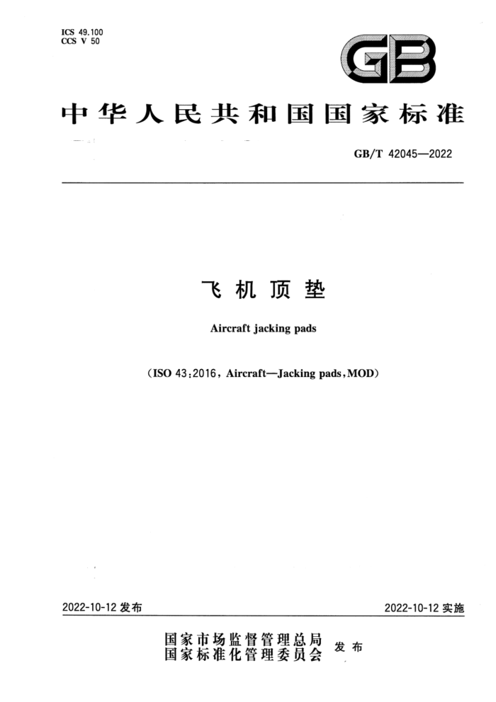 GB/T 42045-2022 ɻ
