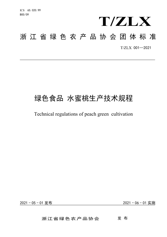 T/ZLX 001-2021 ɫʳƷ ˮ