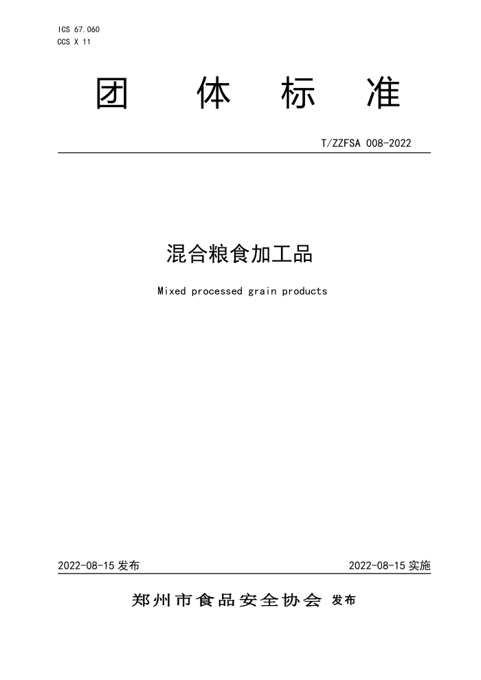 T/ZZFSA 008-2022 ʳӹƷ