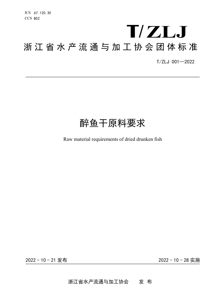T/ZLJ 001-2022 ԭҪ