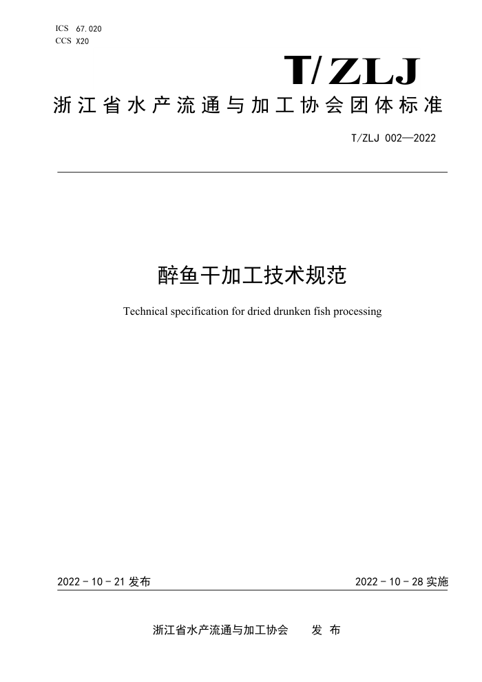 T/ZLJ 002-2022 ɼӹ淶