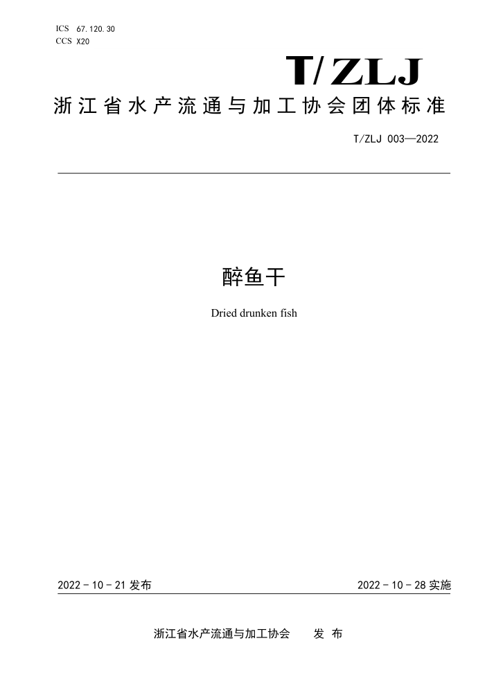 T/ZLJ 003-2022 