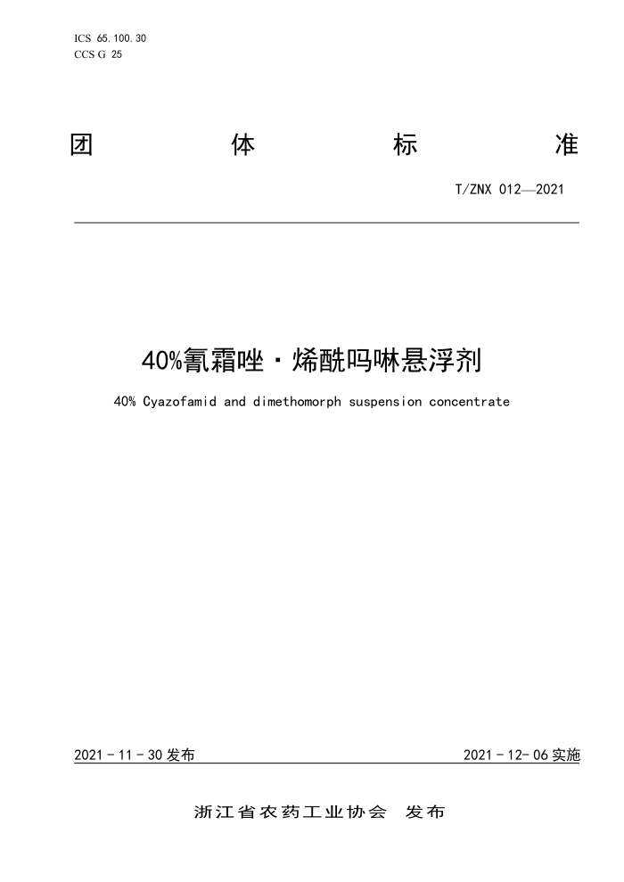 T/ZNX 012-2021 40%˪ϩ