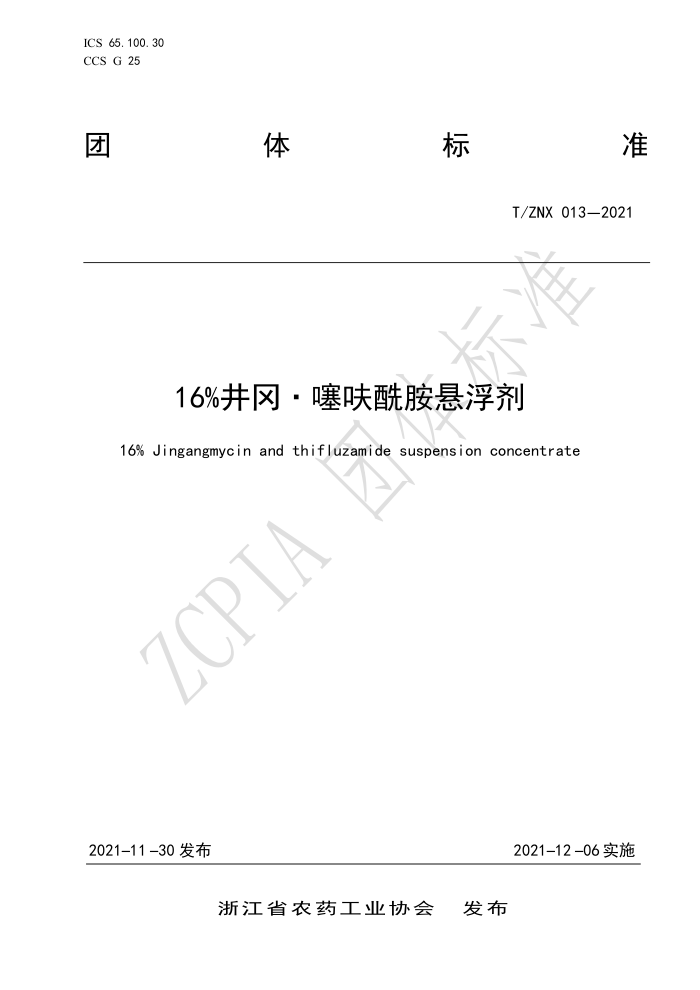 T/ZNX 013-2021 16%ԡ߻