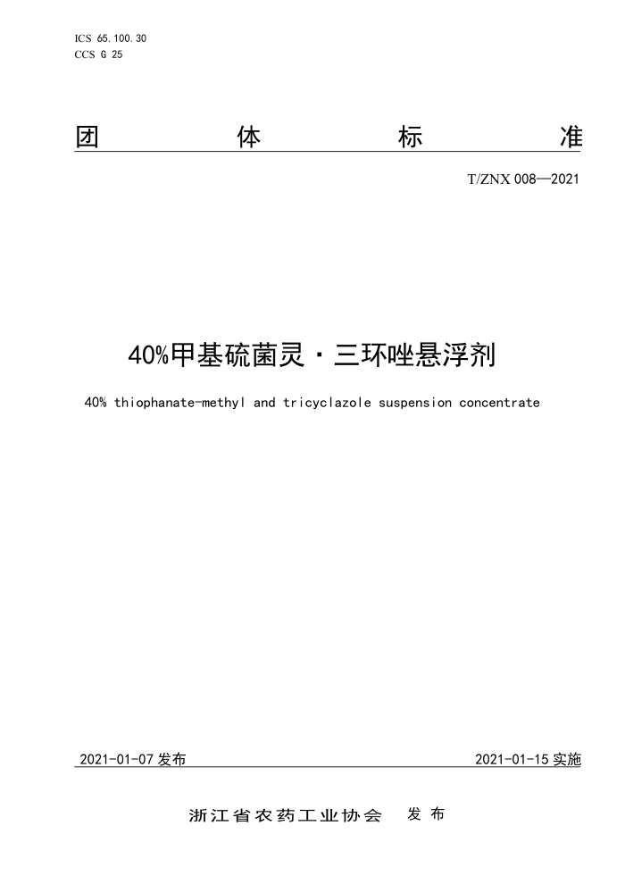 T/ZNX 008-2021 40%׻顤