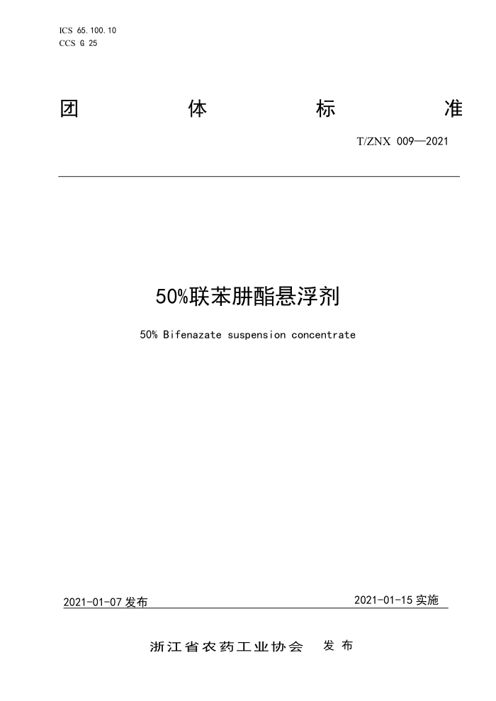T/ZNX 009-2021 50%