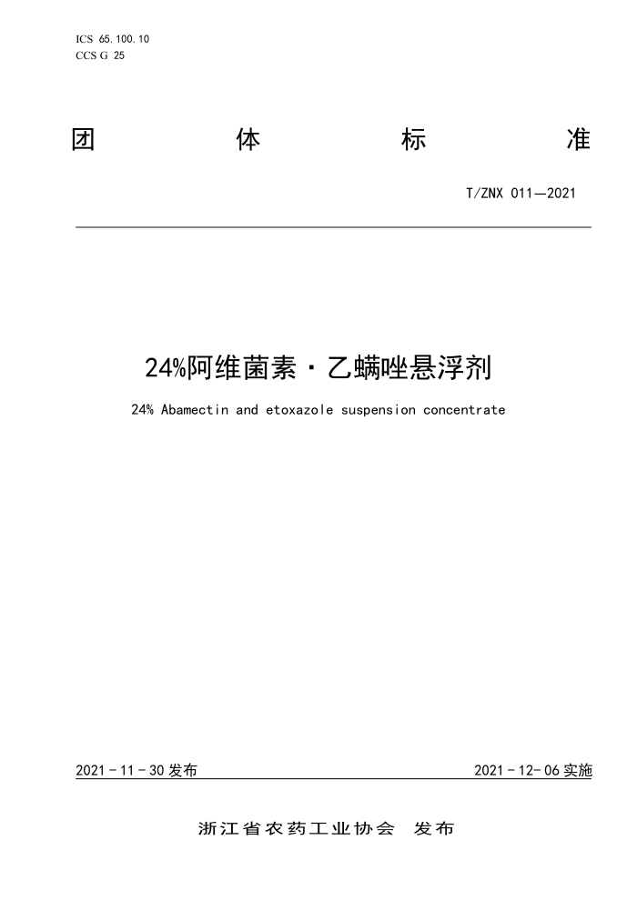 T/ZNX 011-2021 24%άء