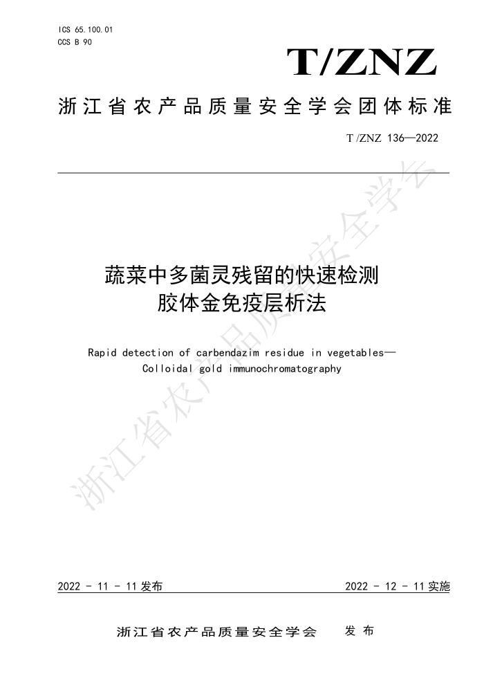 T/ZNZ 136-2022 ߲жĿټ ߲
