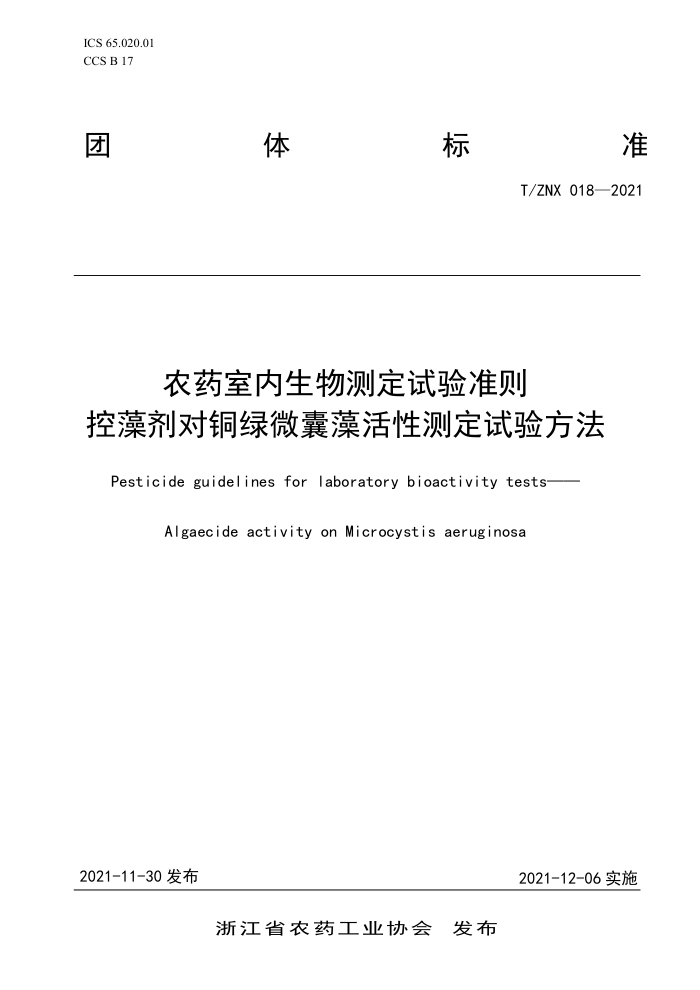 T/ZNX 018-2021 ũҩⶨ׼ ͭ΢Բⶨ鷽