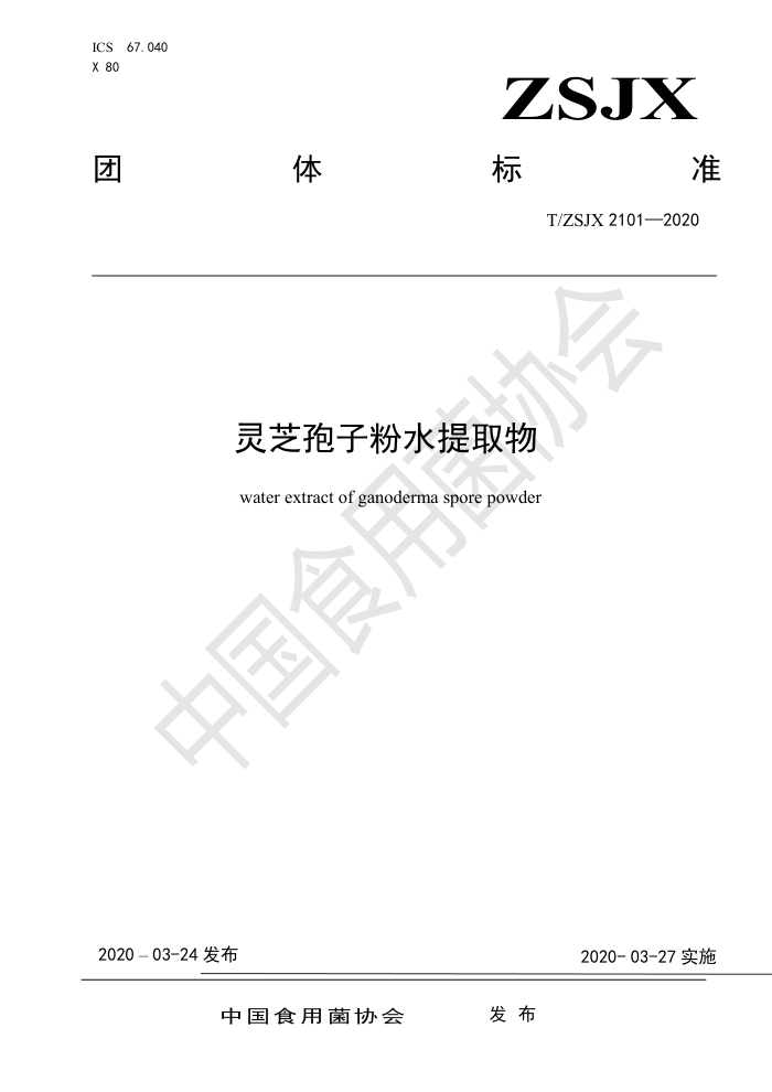 T/ZSJX 2101-2020 ֥ӷˮȡ
