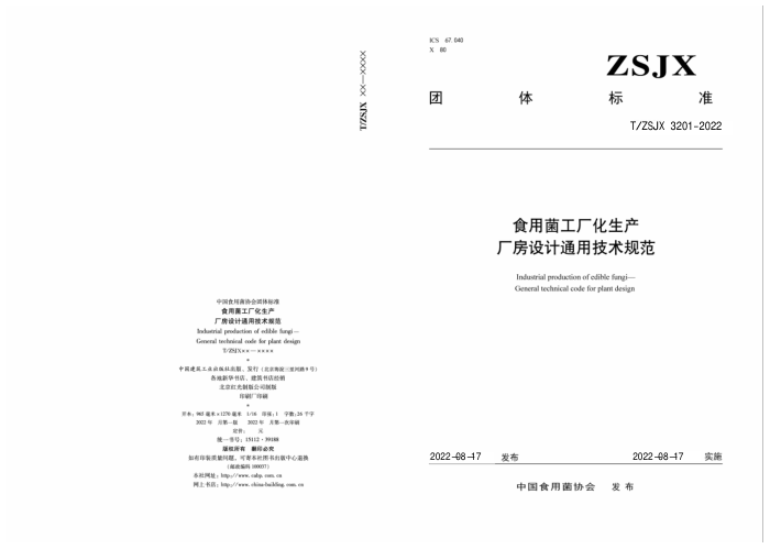 T/ZSJX 3201-2022 ʳþ ͨü淶