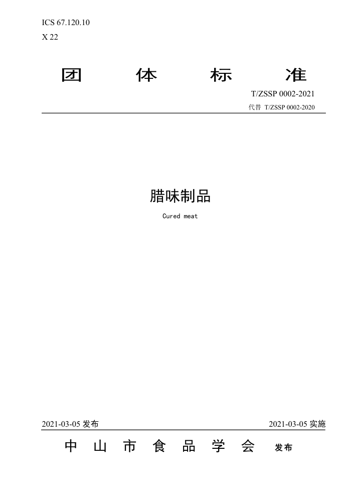 T/ZSSP 0002-2021 ζƷ