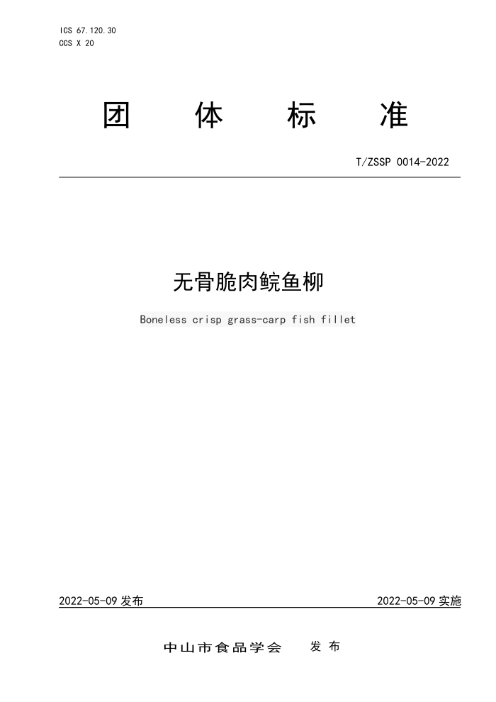 T/ZSSP 0014-2022 ޹Ǵ