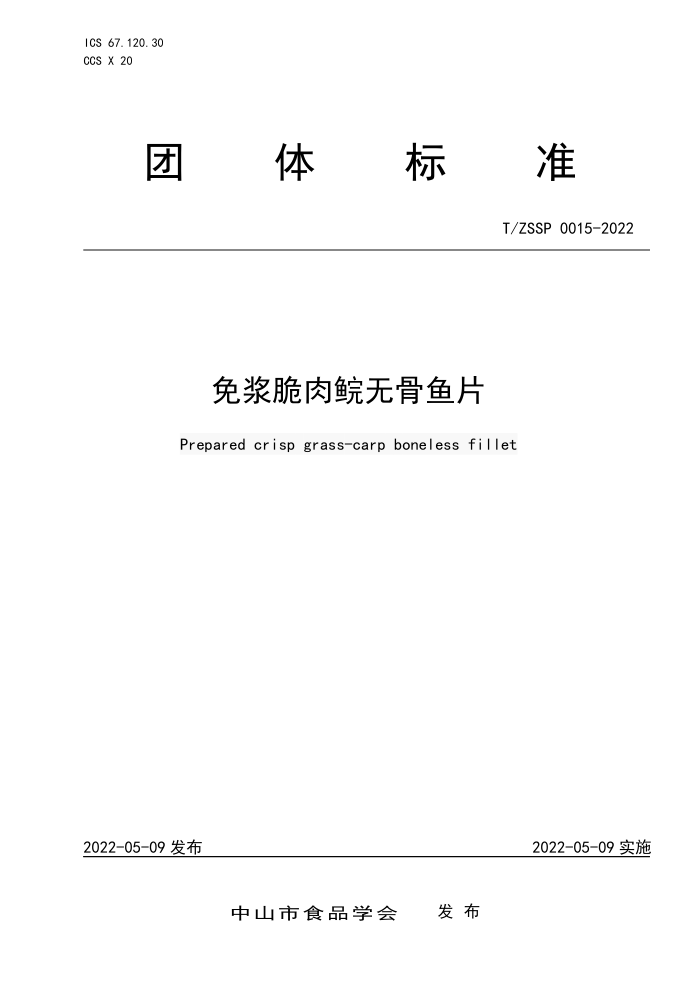 T/ZSSP 0015-2022 ⽬޹Ƭ
