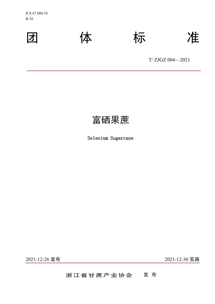 T/ZJGZ 004-2021 