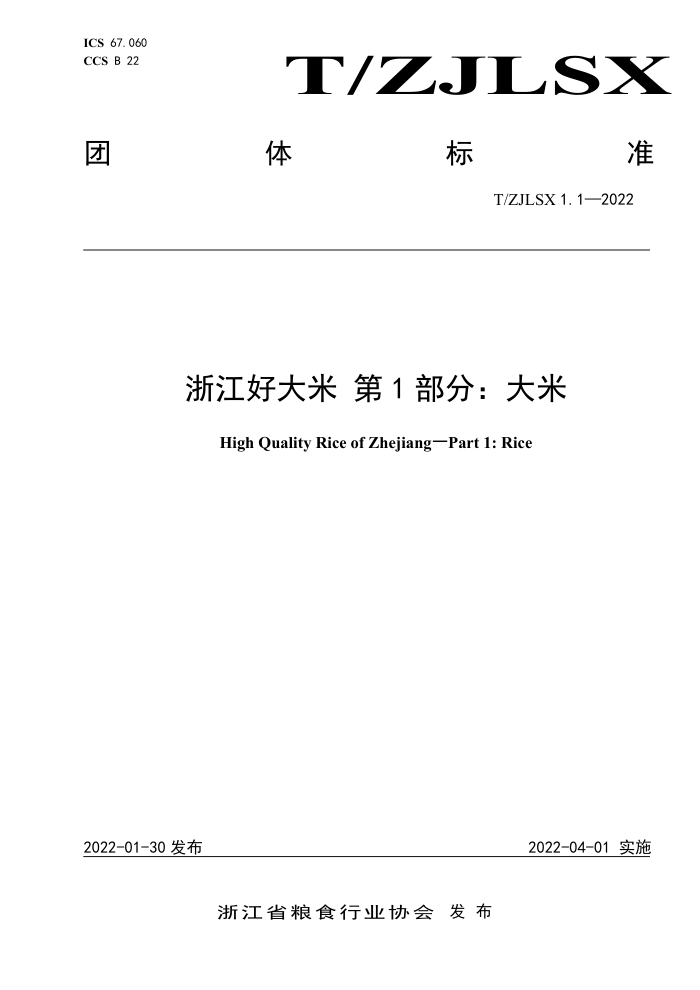 T/ZJLSX 1.1-2022 㽭ô 1֣