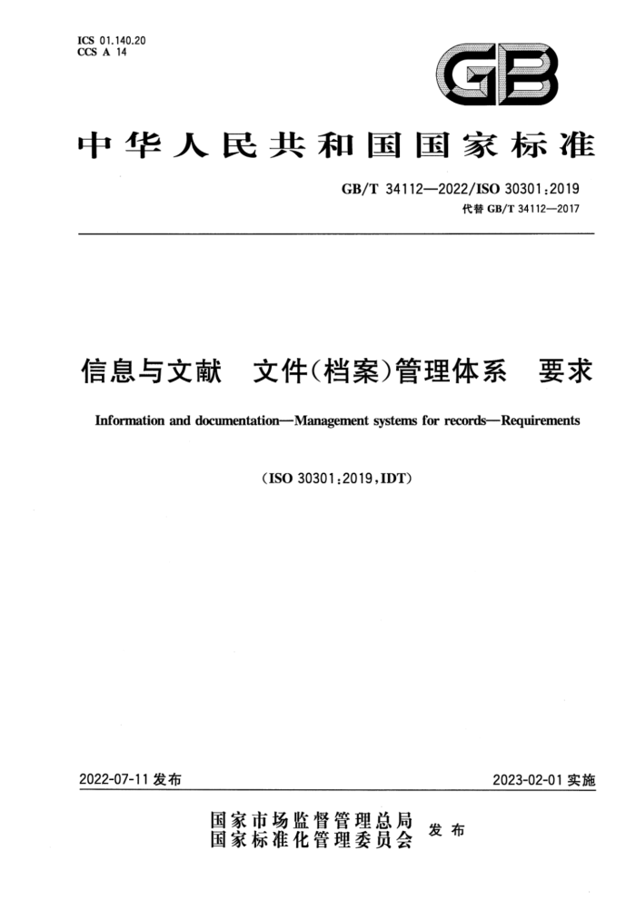 GB/T 34112-2022 Ϣ ļϵ Ҫ