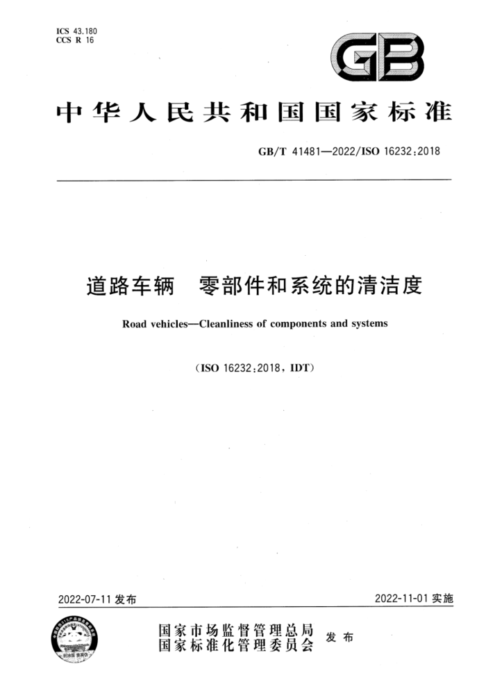 GB/T 41481-2022 · 㲿ϵͳ