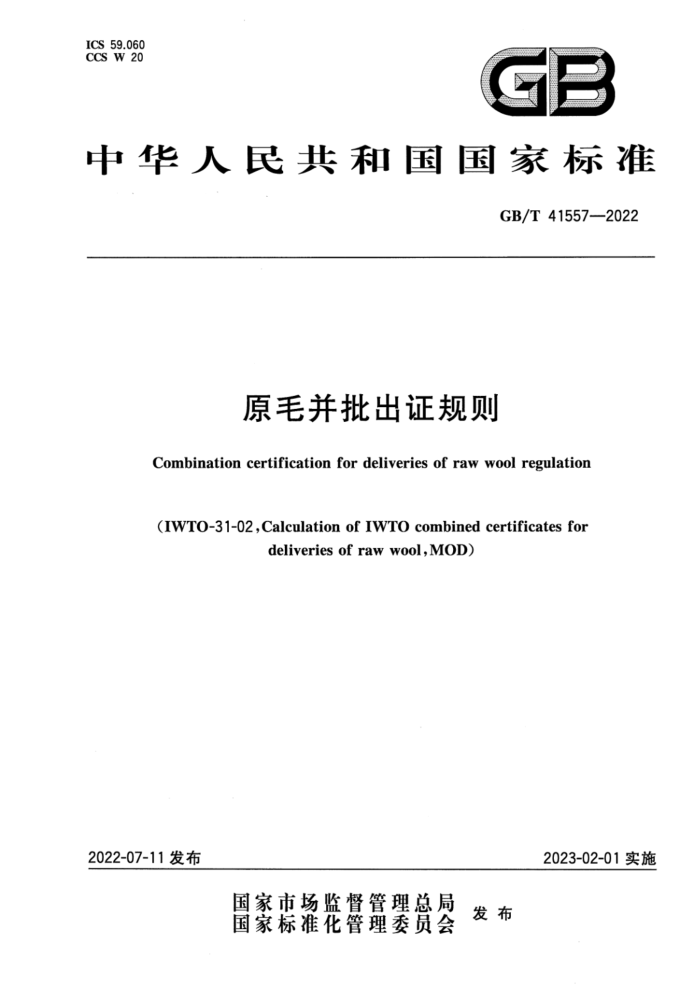 GB/T 41557-2022 ԭë֤