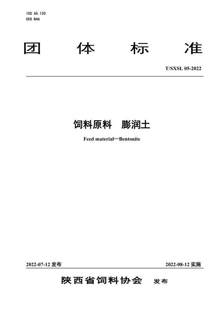 T/SXSL 05-2022 ԭ 