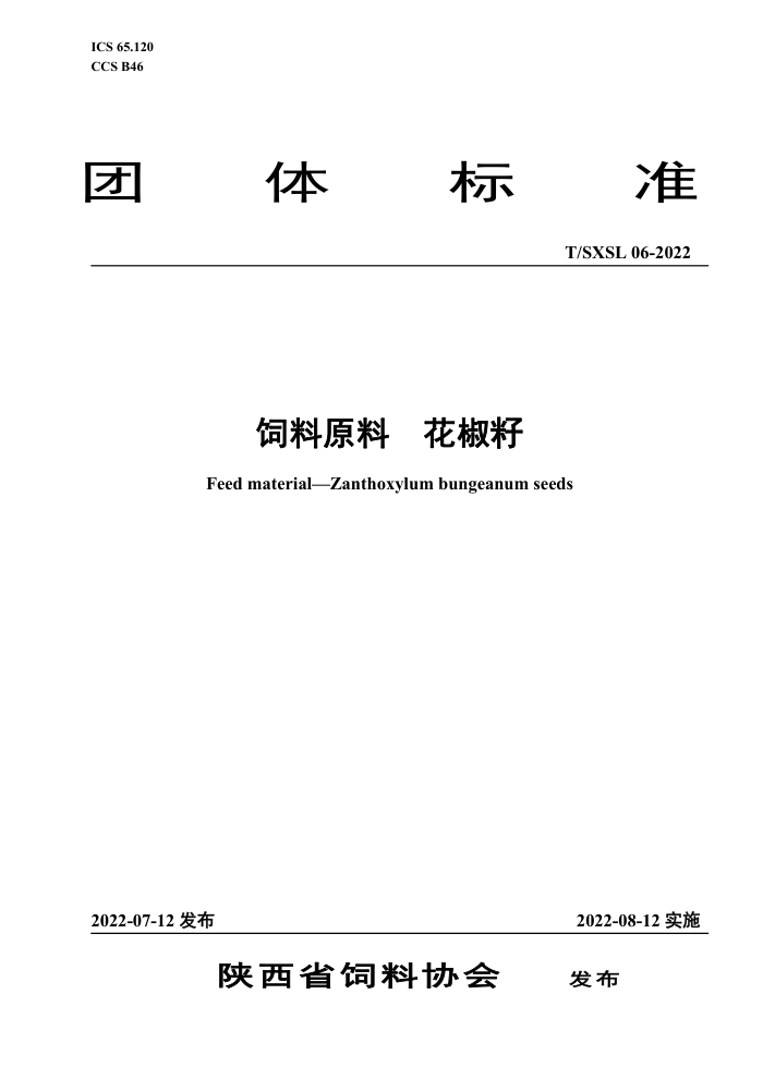 T/SXSL 06-2022 ԭ 