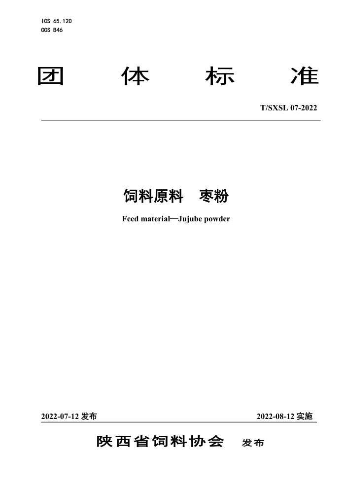 T/SXSL 07-2022 ԭ 
