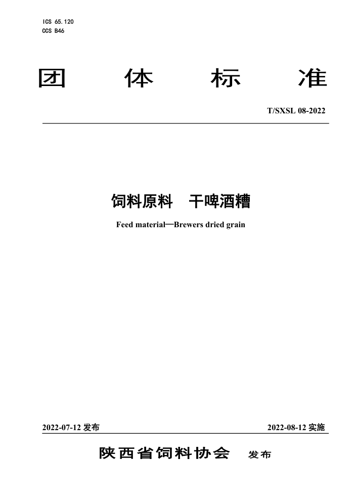 T/SXSL 08-2022 ԭ ơ