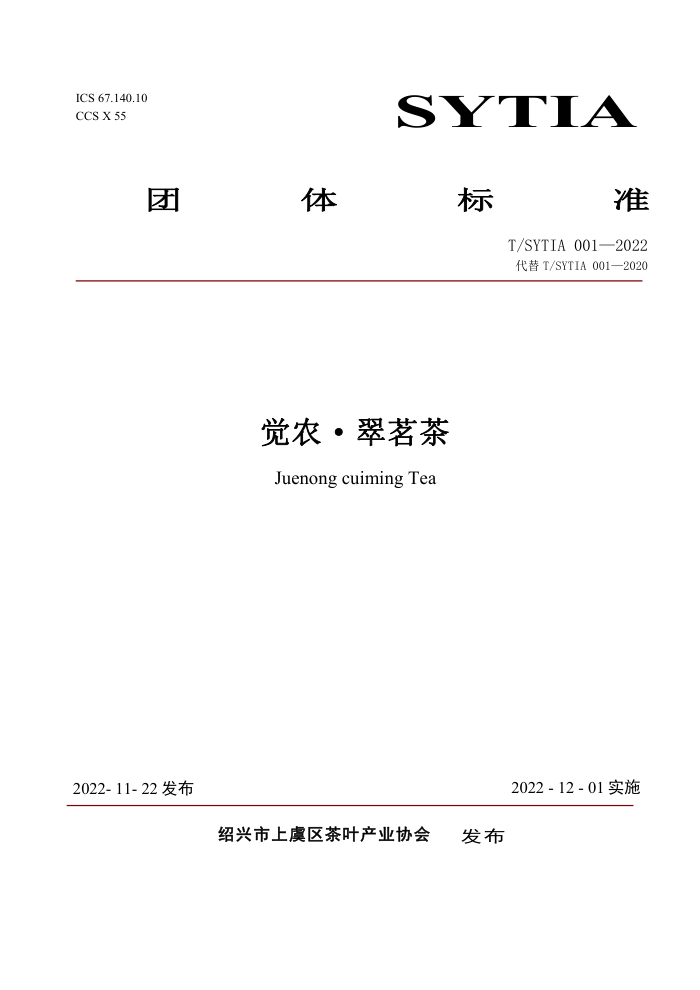 T/SYTIA 001-2022 ũ