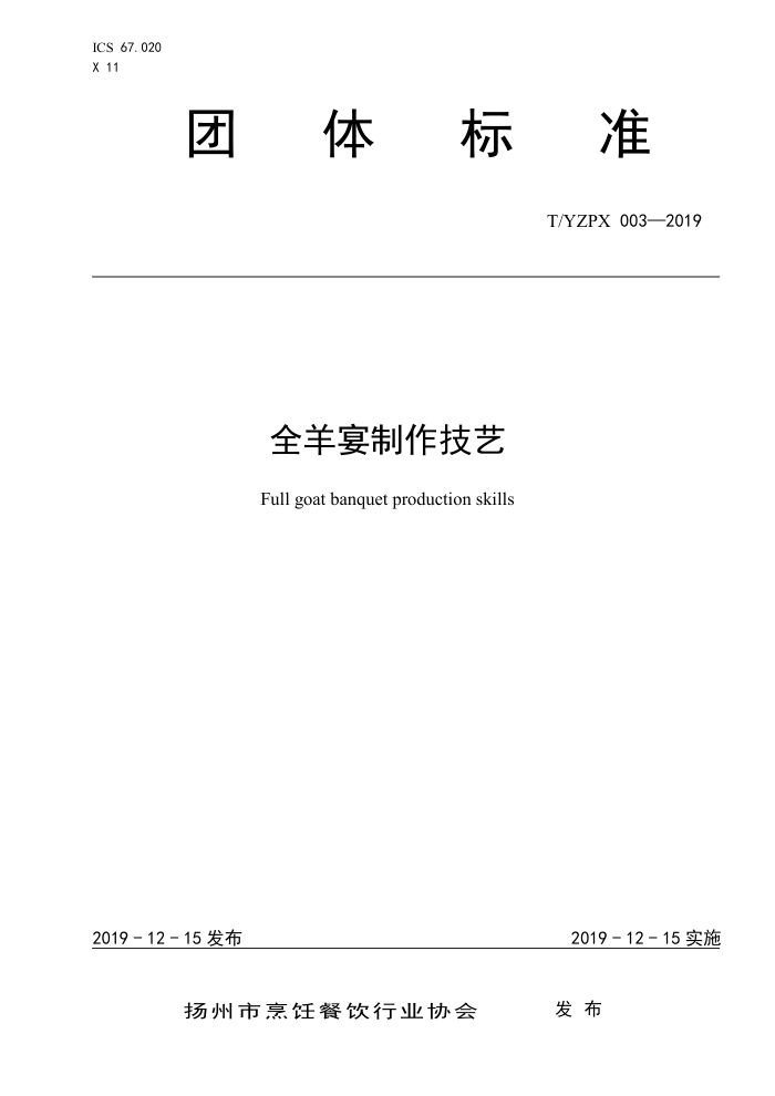 T/YZPX 003-2019 ȫ
