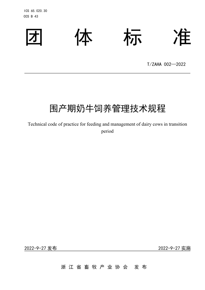 T/ZAHA 002-2022 Χţ