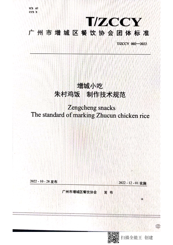 T/ZCCY 002-2022 С 弦 淶