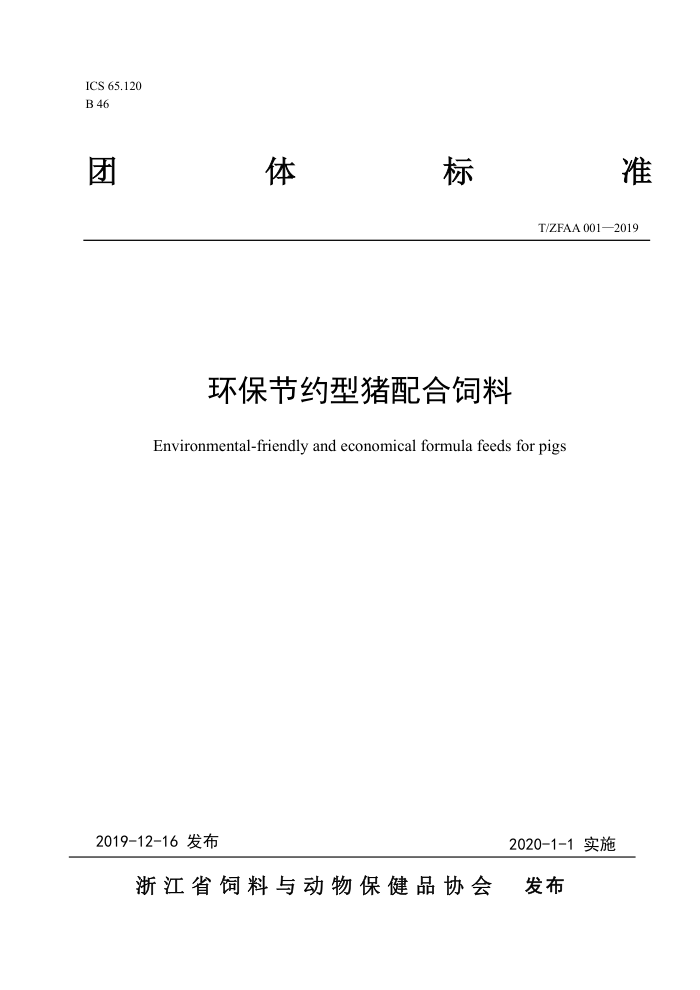 T/ZFAA 001-2019 Լ