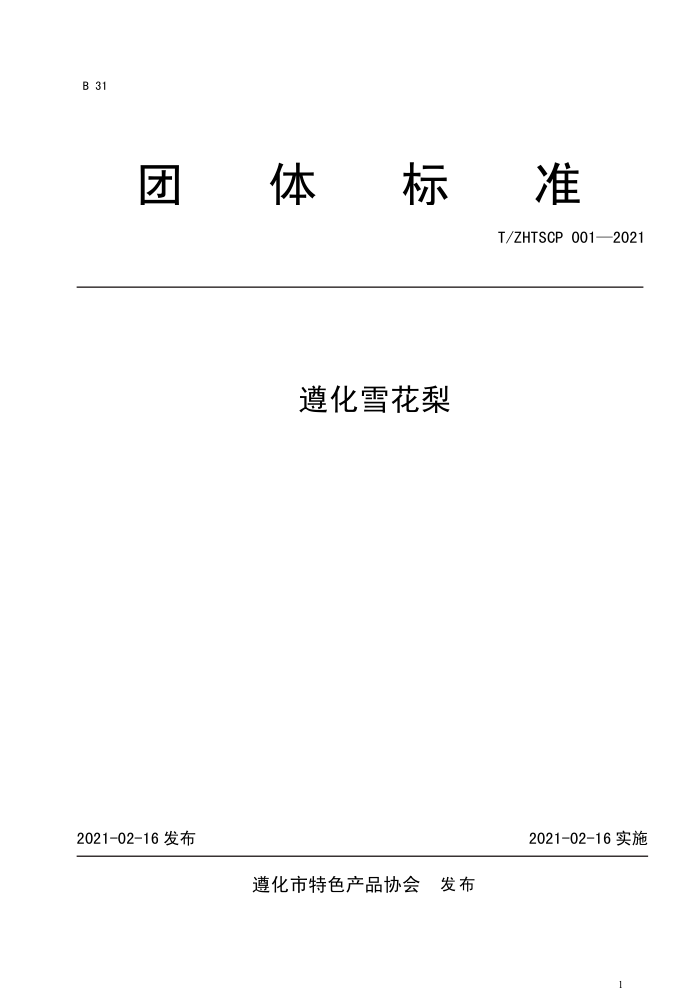 T/ZHTSCP 001-2021 ѩ