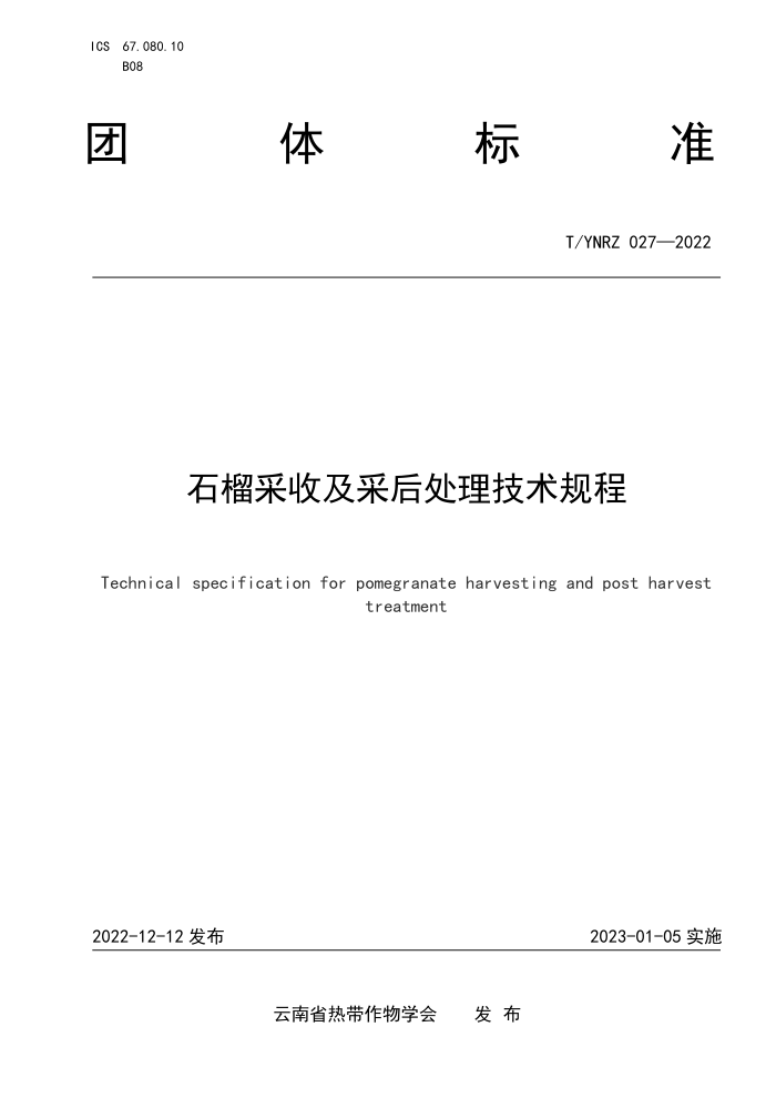 T/YNRZ 027-2022 ʯռɺ
