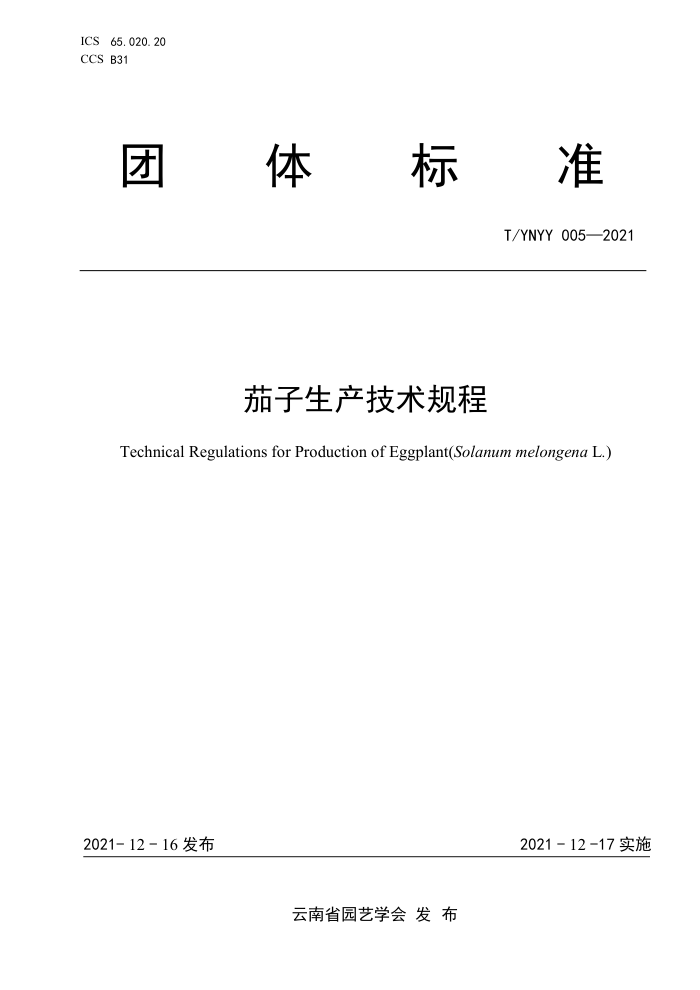 T/YNYY 005-2021 