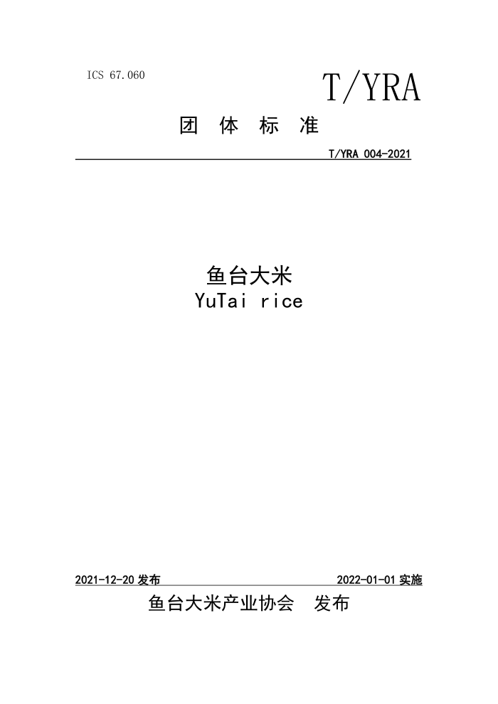 T/YRA 004-2021 ̨