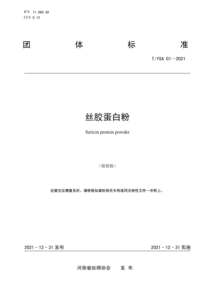 T/YSA 01-2021 ˿׷
