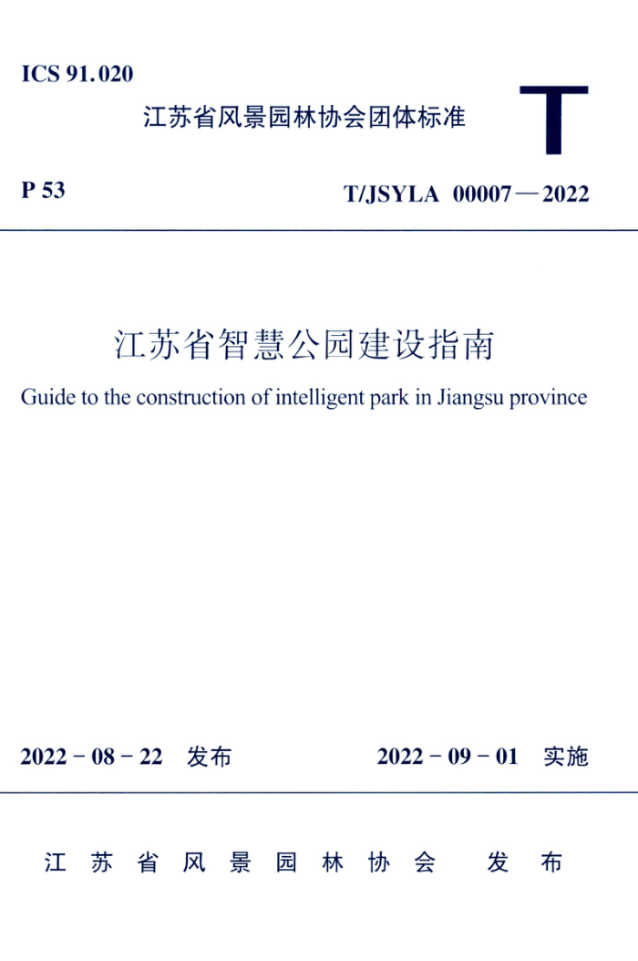 T/JSYLA 00007-2022 江苏省智慧公园建设指南