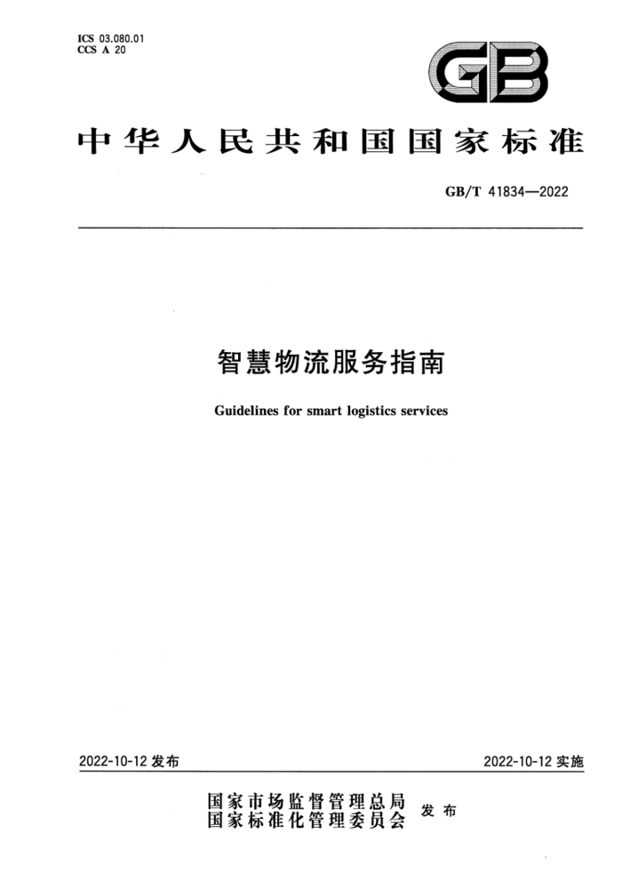 GB/T 41834-2022 ǻָ