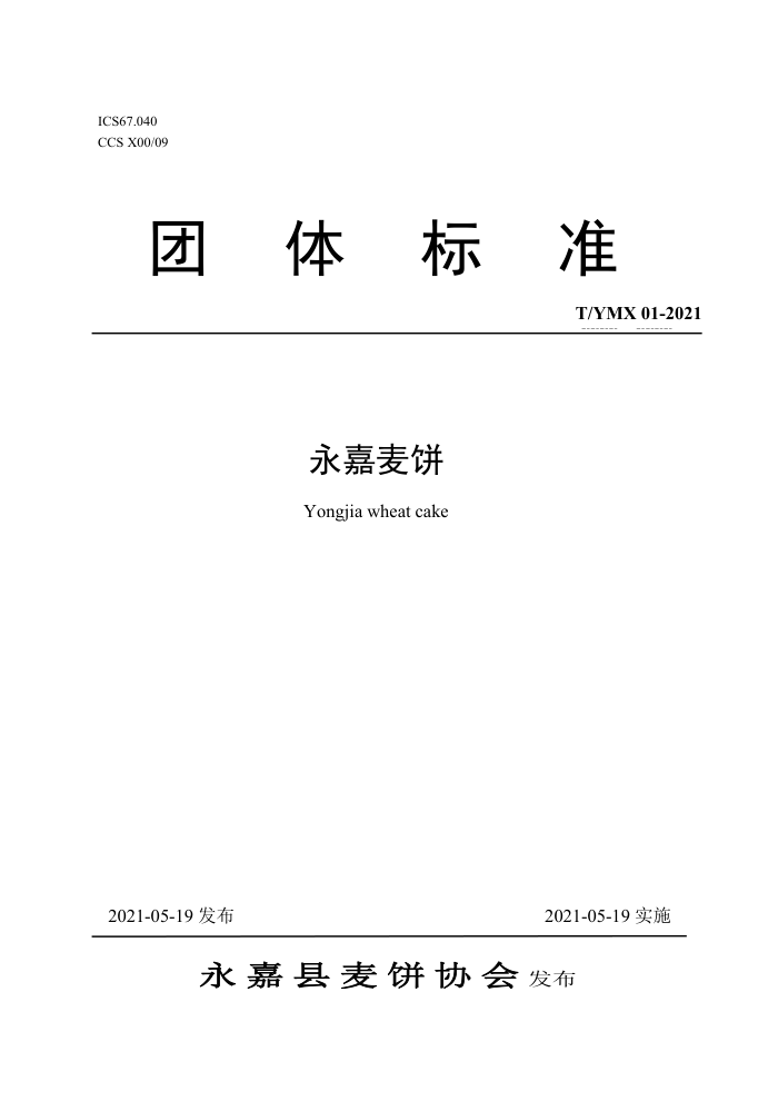 T/YMX 01-2021 