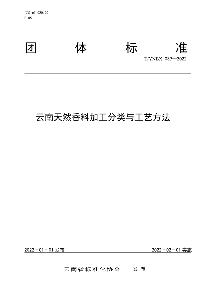 T/YNBX 039-2022 Ȼϼӹ빤շ