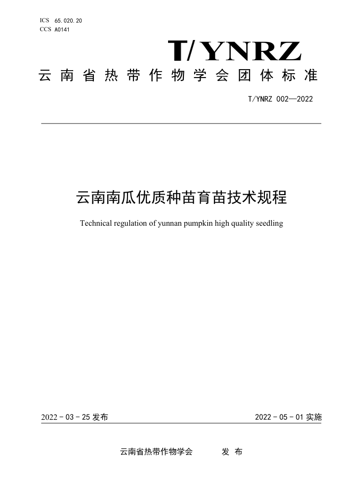 T/YNRZ 002-2022 Ϲ缼