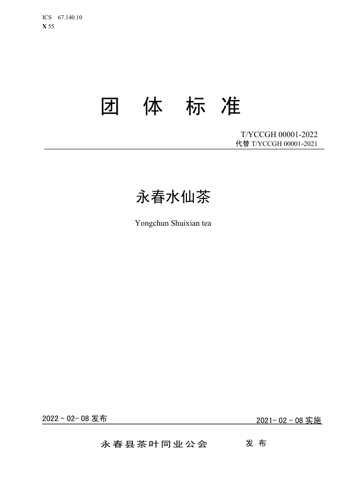 T/YCCGH 00001-2022 ˮɲ
