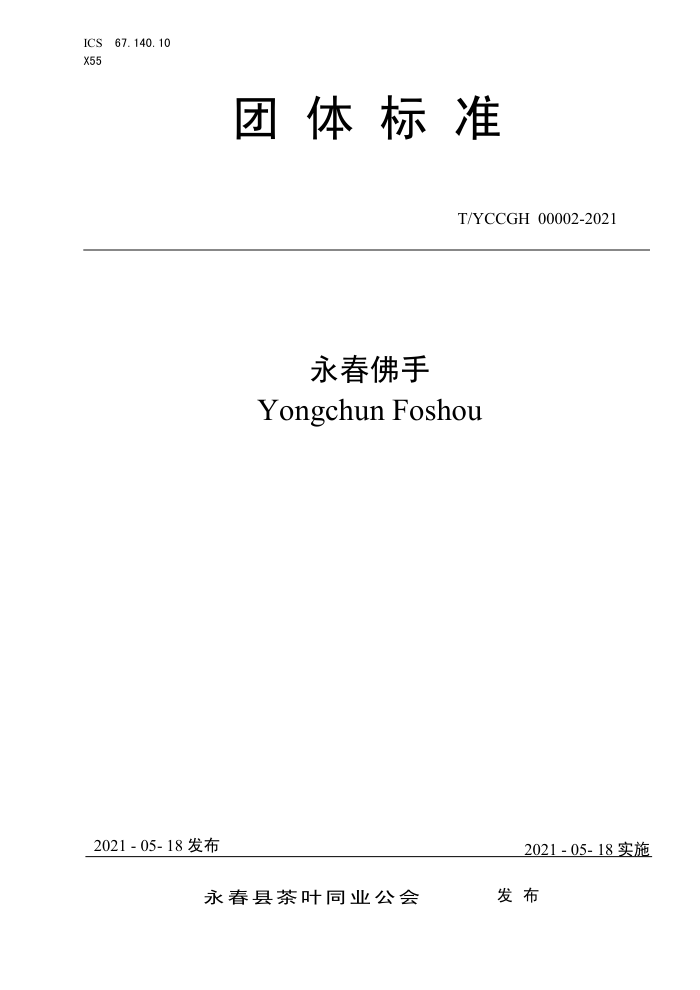 T/YCCGH 00002-2021 